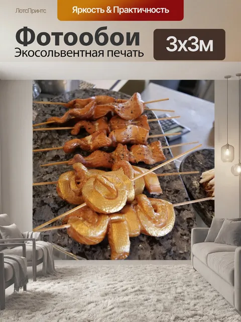 Фотообои Еда