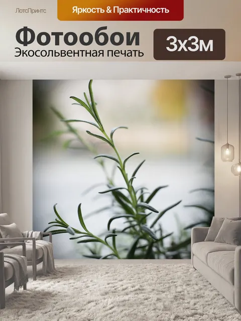 Фотообои Аромат