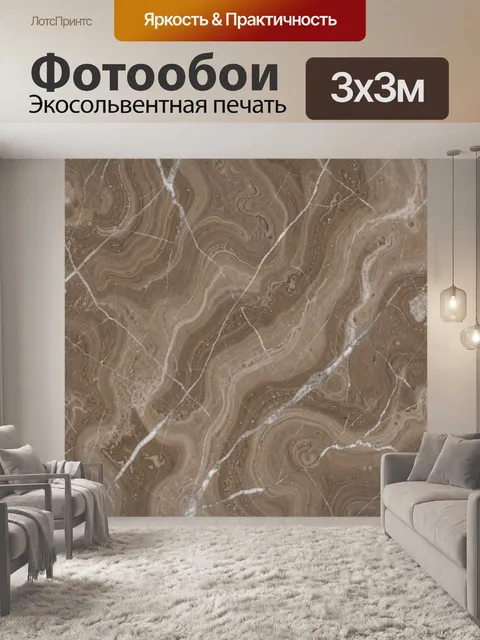 Фотообои Коричневый мрамор с прожилками
