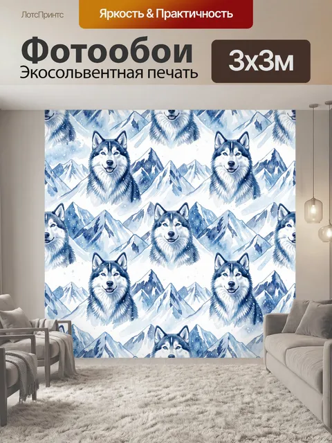 Фотообои Хаски среди заснеженных вершин