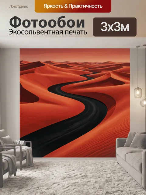 Фотообои Зигзагообразная река в пустыне