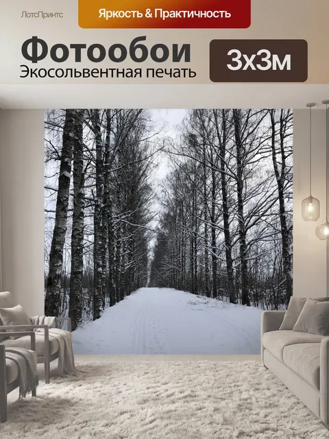 Фотообои Снег
