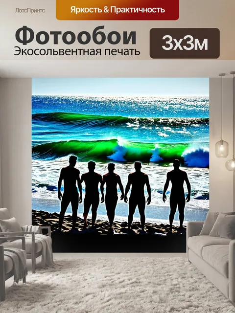 Фотообои море в стиле двойная экспозиция, на которых силуэты людей на пляже накладываются на бушующее море