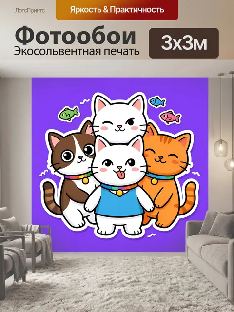 Фотообои Три милых котёнка с рыбками