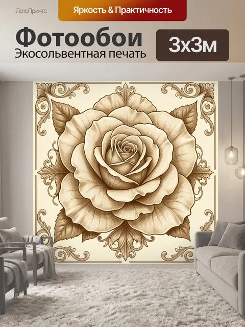 300 × 300 см · Экосольвентная печать