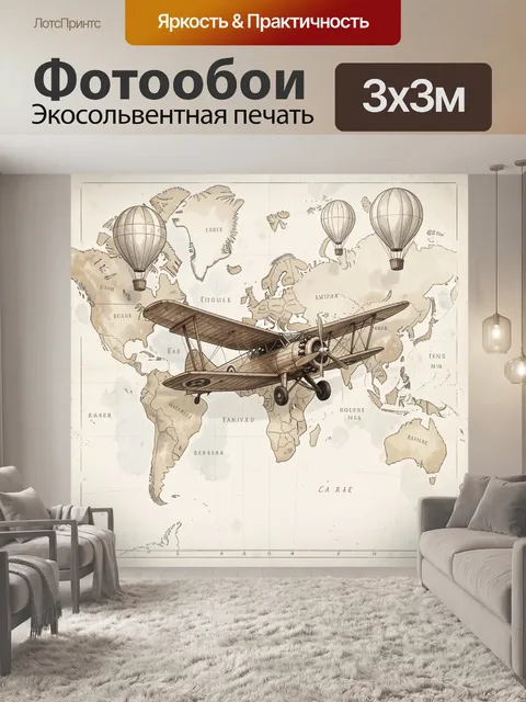 Фотообои Винтажные самолёты и воздушные шары