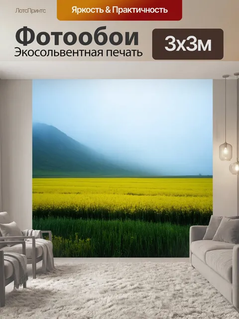 Фотообои туман в стиле футуристический