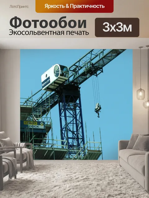 Фотообои Строительство сайта Кран и крючок