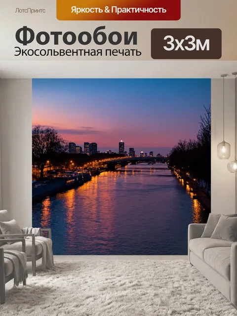 Фотообои пейзаж в стиле тонализм, вечерние огни большого города отражаются в реке