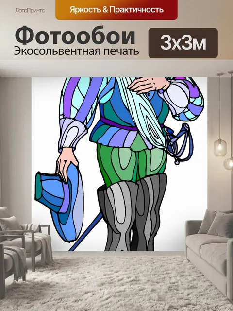 Фотообои Шекспир - кавалер 1