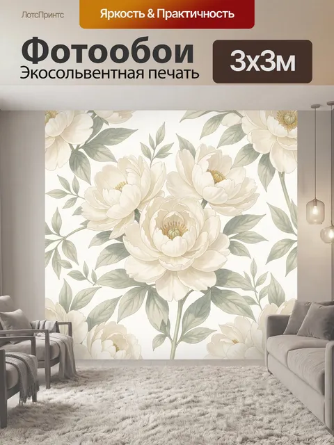 Фотообои Кремовые пионы и зелёная листва