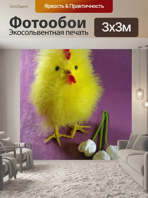 Фотообои Пасхальный