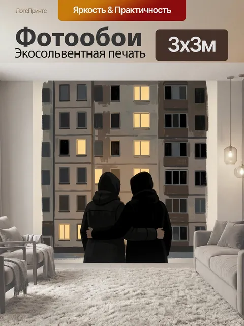Фотообои Пара в объятиях у дома