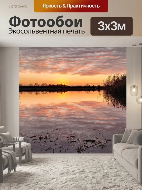 Фотообои Озеро