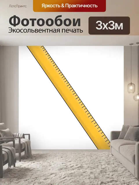 Фотообои Правило
