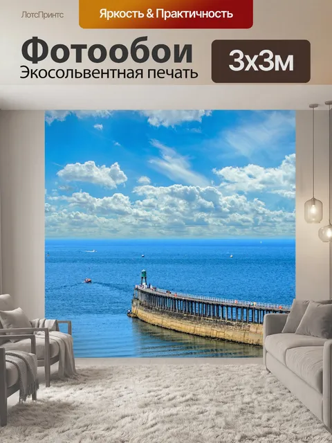 Фотообои море