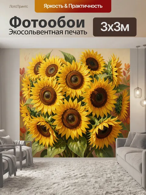 Фотообои Букет подсолнухов в живописи