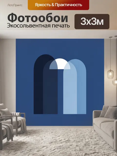 Фотообои Абстрактные арки в синих тонах