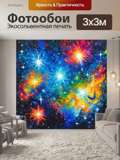 Фотообои космос в стиле экспрессионизм