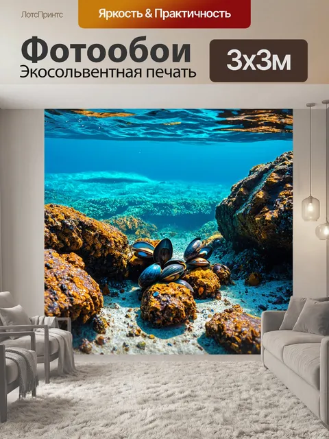 Фотообои море в стиле гиперреализм: детали подводных камней и мидий, обеспечивающие реалистичный вид морского дна