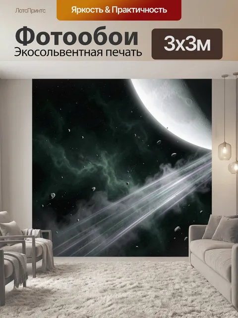 Фотообои Космос с планетой и астероидами