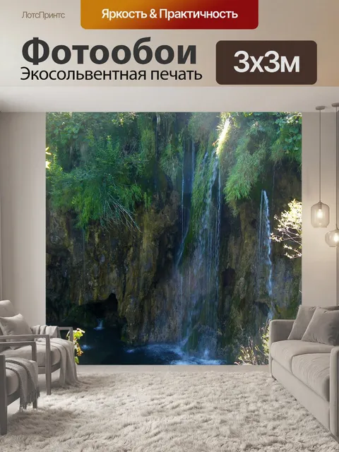 Фотообои Плитвицкие озёра