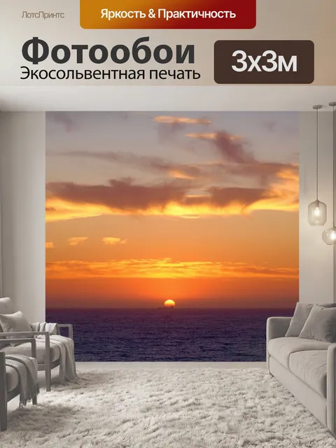 Фотообои Океан