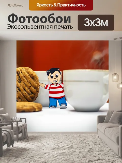 Фотообои Кофе с печеньем