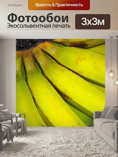 Фотообои Банан