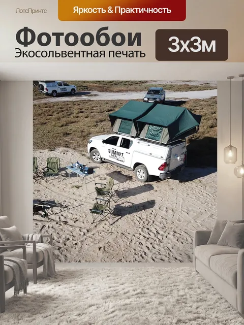 Фотообои Сафари