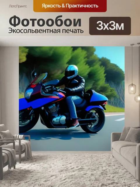 Фотообои романтическая поездка на мотоцикле вдоль побережья