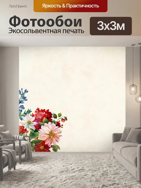 Фотообои Цветок