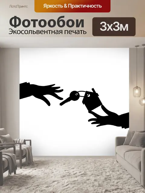 Фотообои Силуэт недвижимости