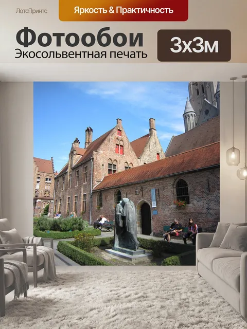 Фотообои Брюгге