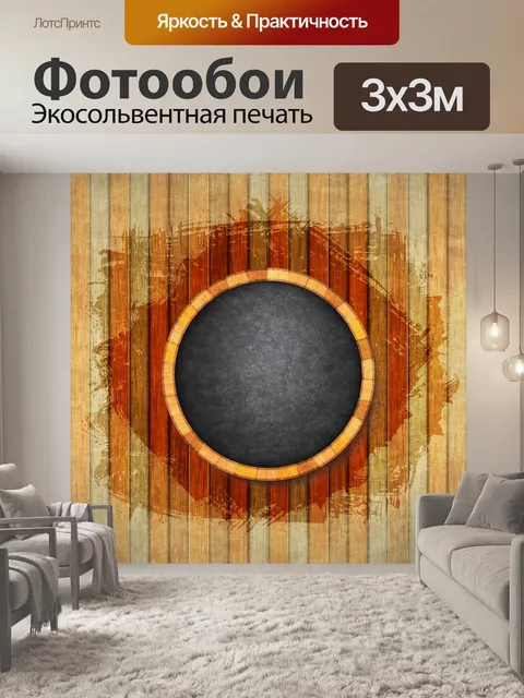 Фотообои Древесина
