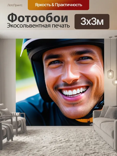 Фотообои близкий план счастливого райдера