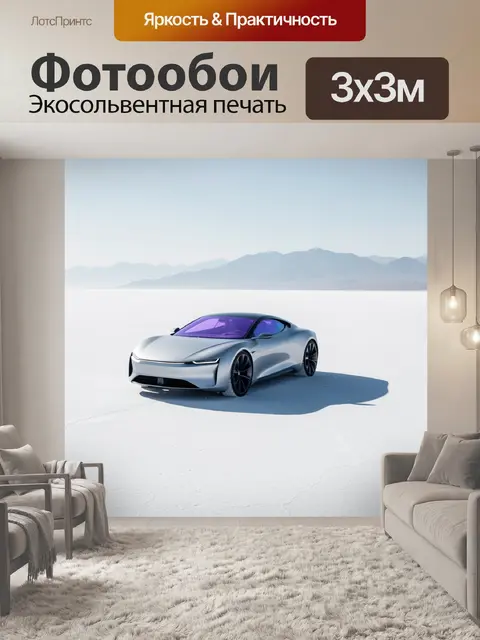 Фотообои Футуристичный серебристый спорткар в пустыне