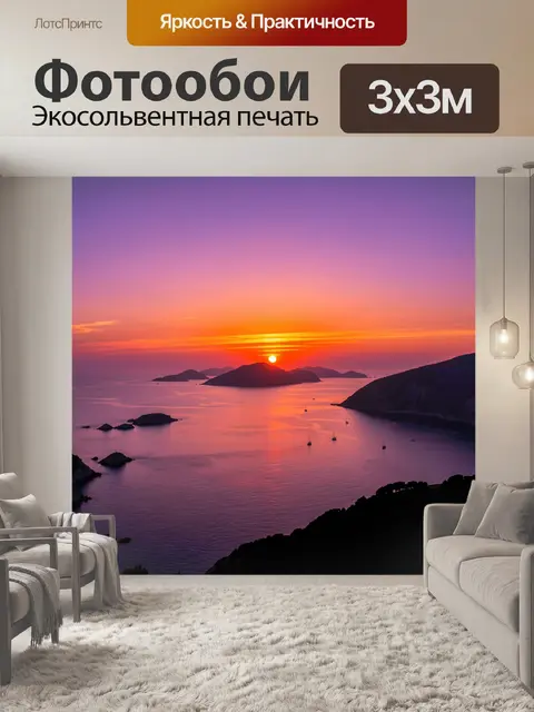 Фотообои Морской закат над островами