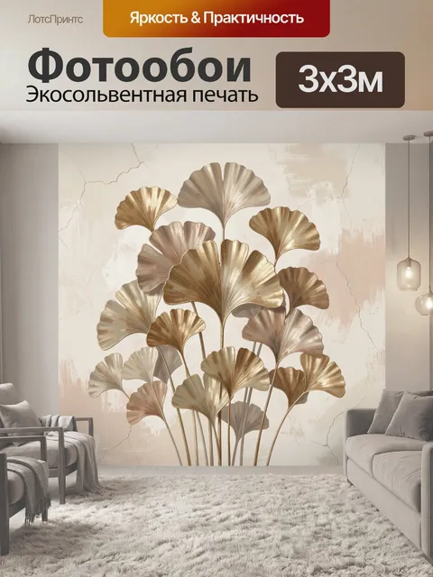 Фотообои Золотистые листья гинкго