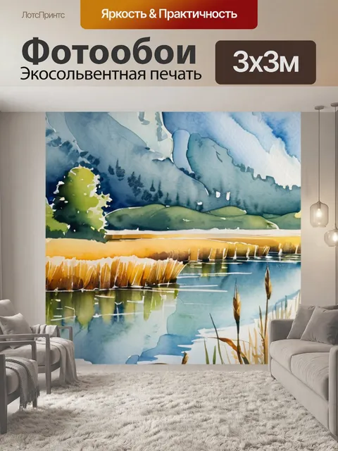 Фотообои озеро с камышами