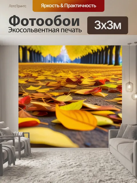 Фотообои пейзаж с осенними листьями смешной