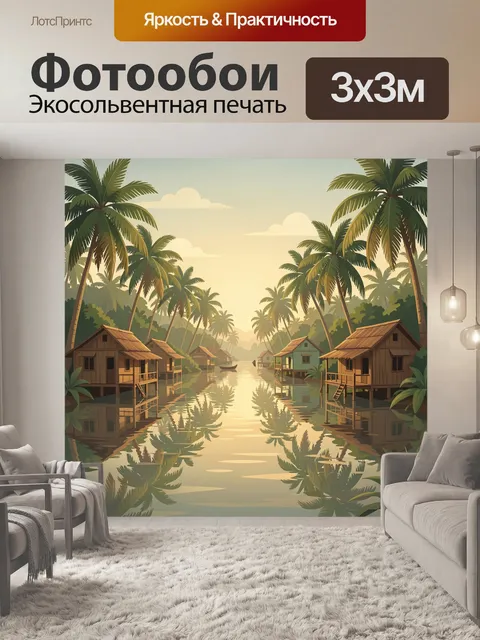 Фотообои Тропический канал с пальмами