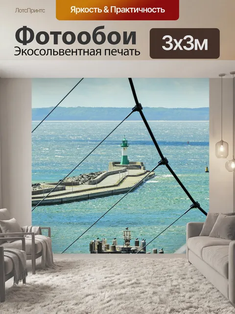 Фотообои Море