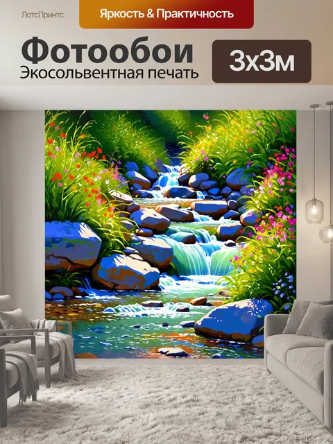 Фотообои утро: горный поток берёт начало в высоких горах и стремительно течёт между камнями