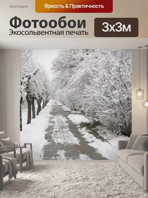 Фотообои Зима