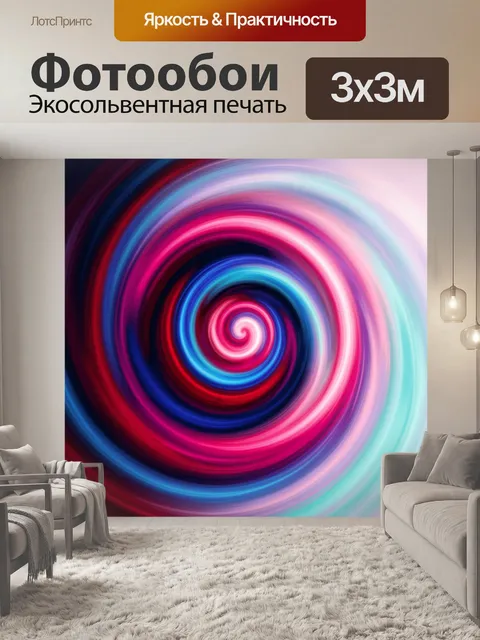 Фотообои Неоновая спираль абстракции