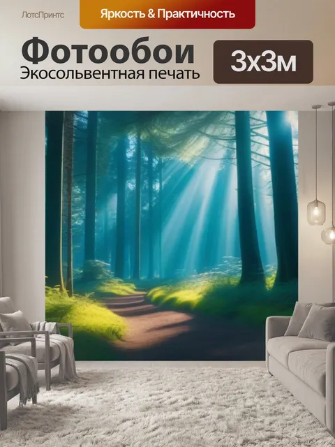 Фотообои сказочный лес, озарённый солнечными лучами
