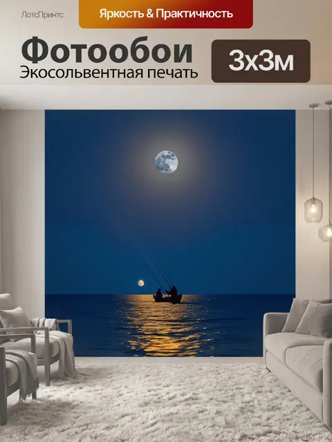Фотообои ночная рыбалка с луной на горизонте