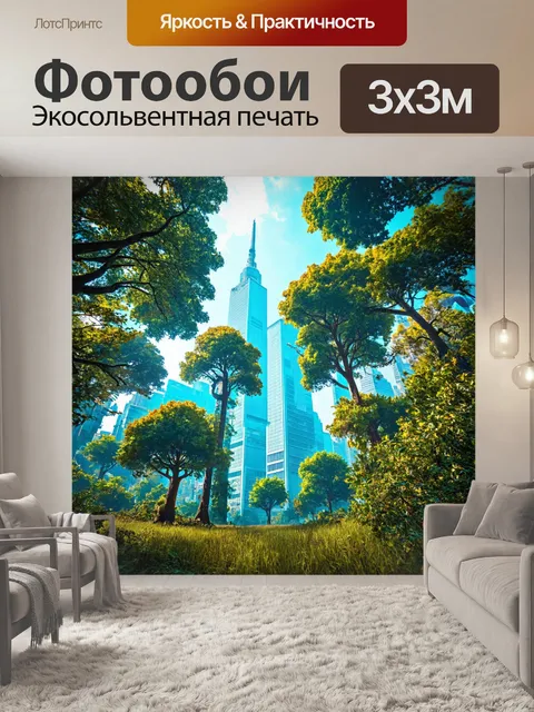 Фотообои природа в стиле ретрофутуризм