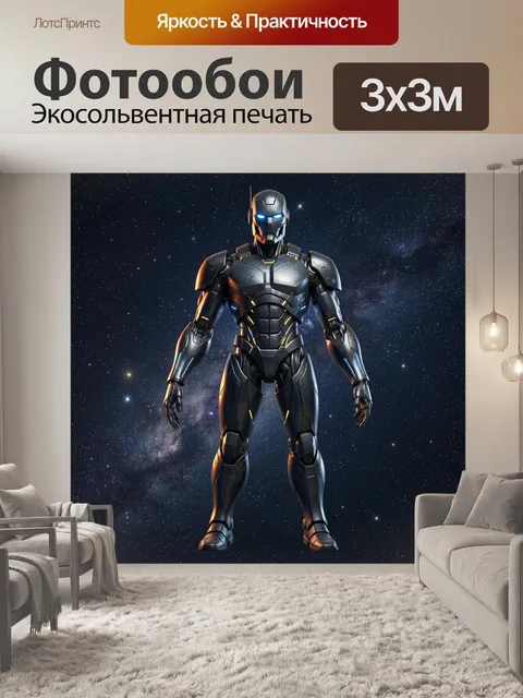 Фотообои Футуристический андроид среди звезд